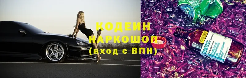 Codein Purple Drank  цена наркотик  Хабаровск 